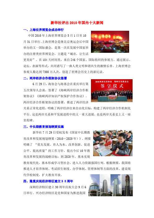 2010十大新闻