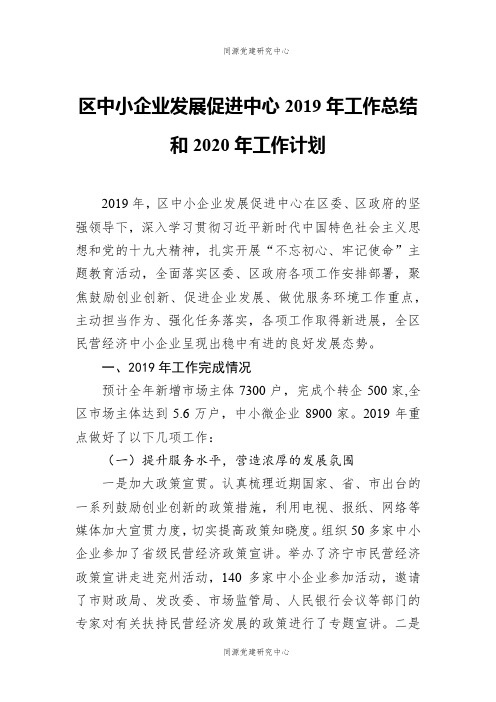 区中小企业发展促进中心2019年工作总结和2020年工作计划