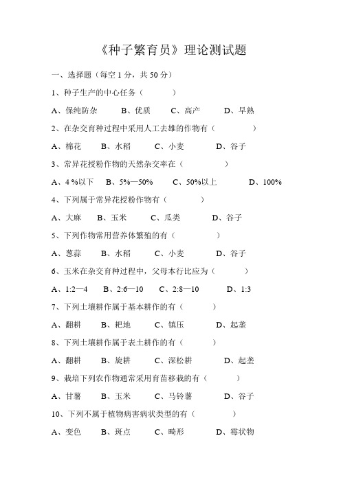 种子繁育员2