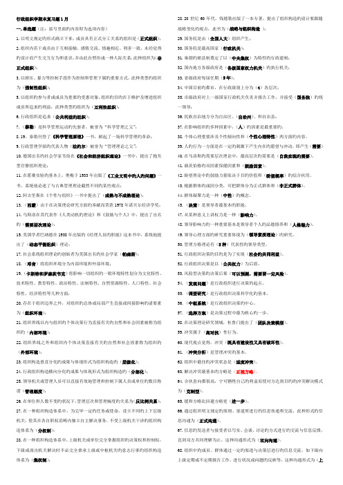 2022年行政组织学期末复习资料