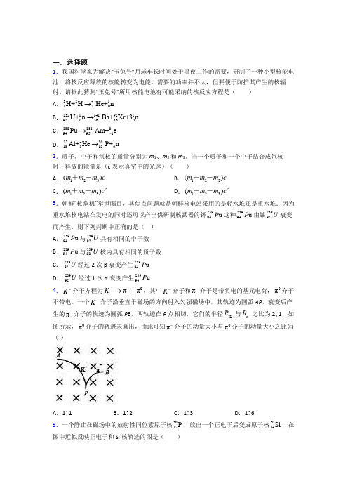 人教版初中高中物理选修三第五章《原子核》知识点复习(含答案解析)(1)