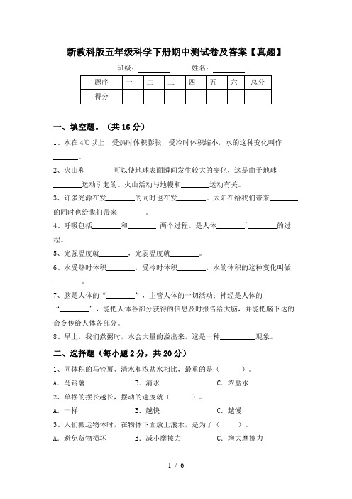 新教科版五年级科学下册期中测试卷及答案【真题】