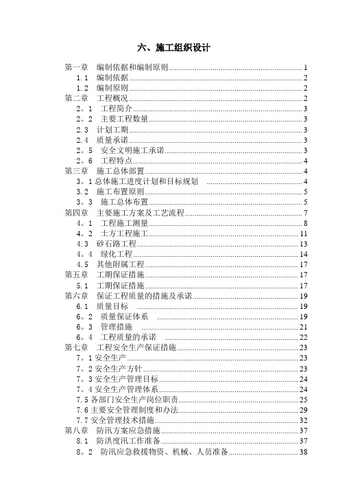 生态治理工程施工方案(投标文件技术部分)