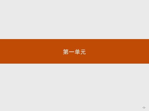 2019-2020学年高中语文人教版必修3配套课件：1 林黛玉进贾府