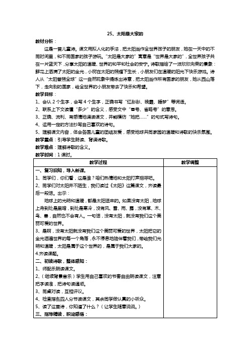 鲁教版三年级语文下册《太阳是大家的》教学设计