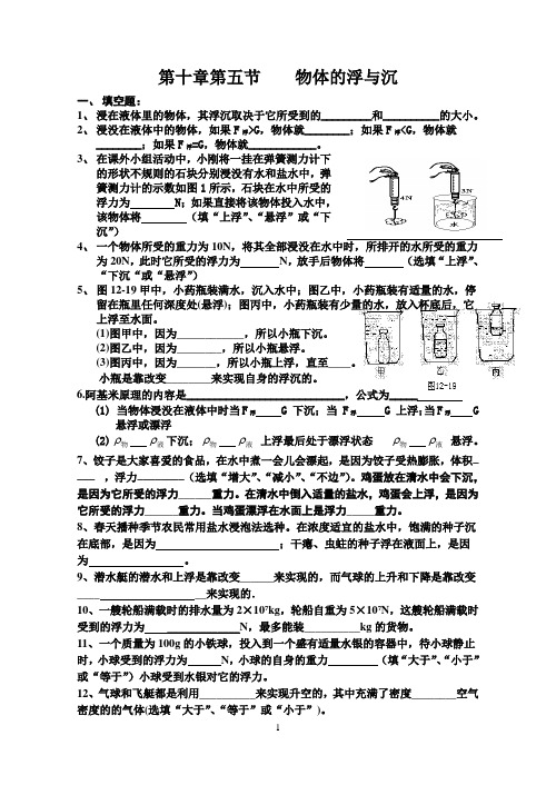 第十章第五节物体的浮与沉