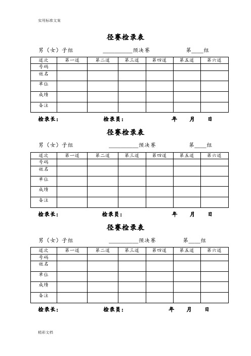 田径运动会各种记录表格