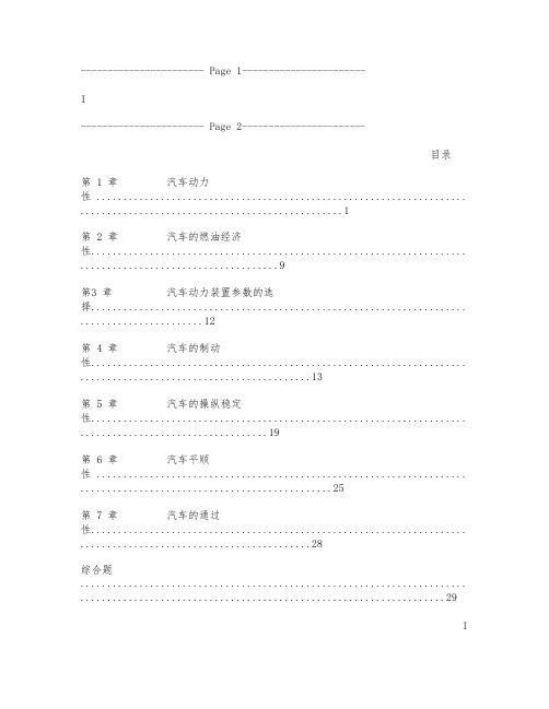 汽车理论复习题与答案