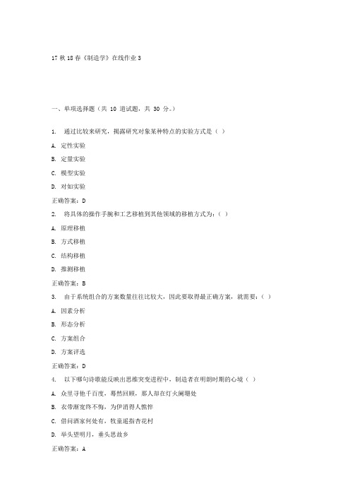 东大17秋学期制造学在线作业3答案