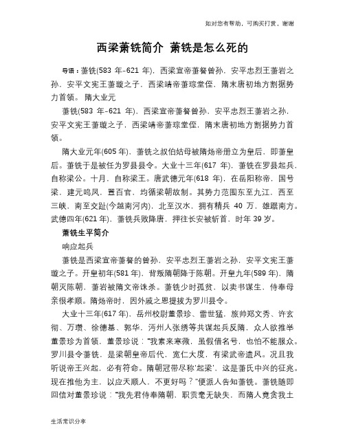 历史趣闻西梁萧铣简介 萧铣是怎么死的