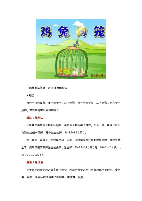 小升初数学:鸡兔同笼问题解析