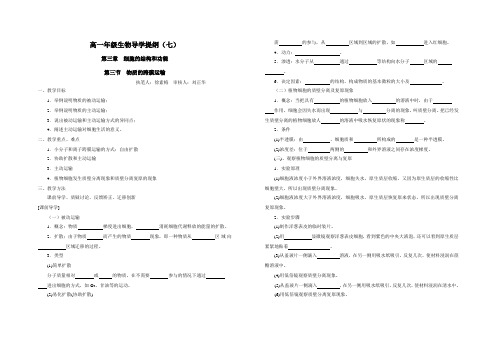 盐城龙冈中学高一生物导学提纲导学提纲7