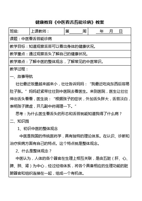 健康教育《中医看舌苔能诊病》教案