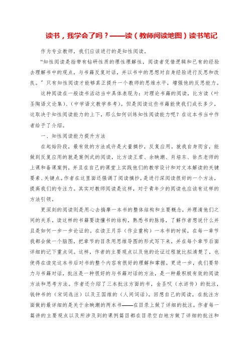 2023年读书,我学会了吗读《教师阅读地图》读书笔记