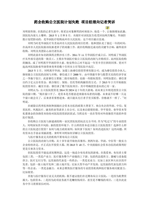 药企收购公立医院计划失败ppp模式