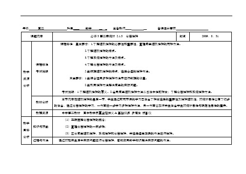 高中数学人教版必修分层抽样教案系列三