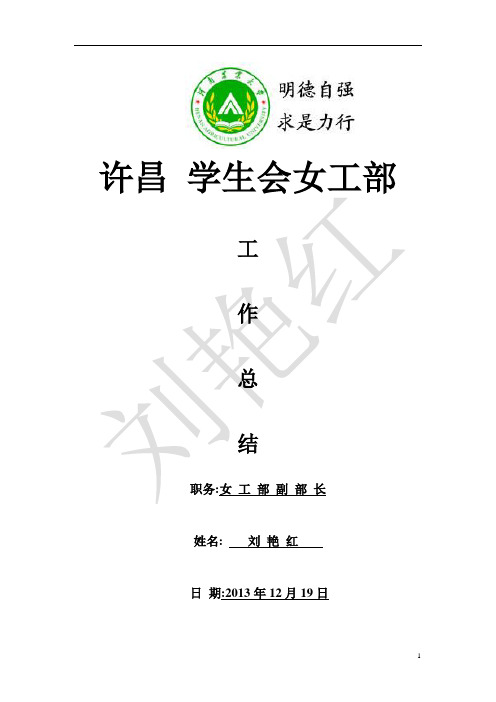 2013-2014年上学期女工部工作总结