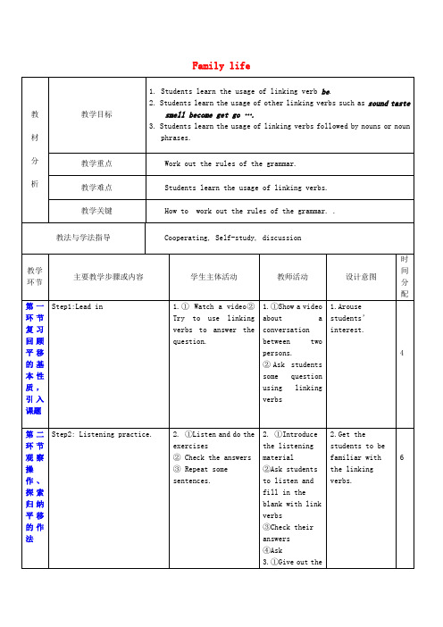 九年级英语上册 Unit 3《Family life》教案5 