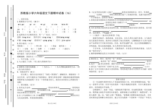 苏教版小学六年级语文下册期中试卷(16)