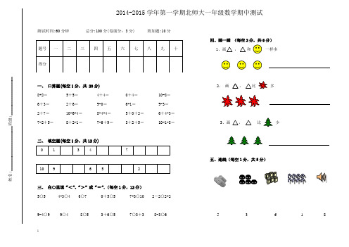 2014-2015学年第一学期北师大一年级数学期中测试题及答案