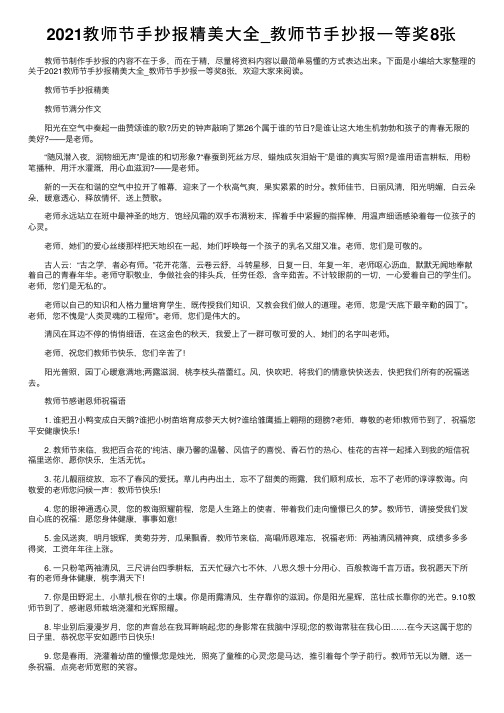 2021教师节手抄报精美大全_教师节手抄报一等奖8张