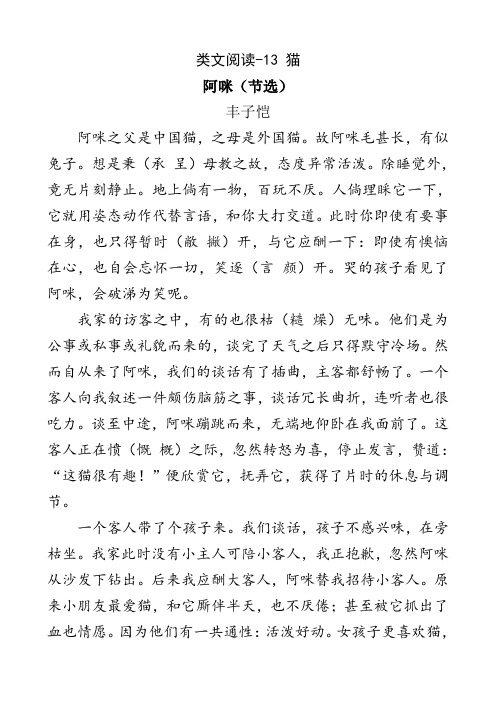 部编版四年级语文下册13 猫 类文阅读练习及答案【新版】