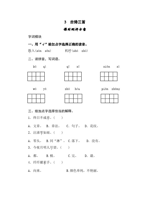 最新部编版小学语文六年级下册  3《古诗三首》同步练习题(附答案)