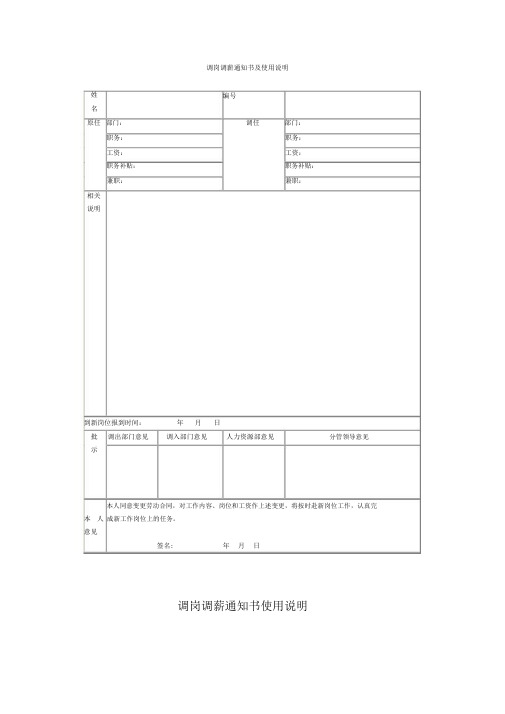 调岗调薪通知书及使用说明