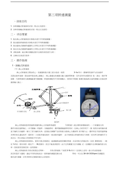 接触式转速表和非接触式转速表