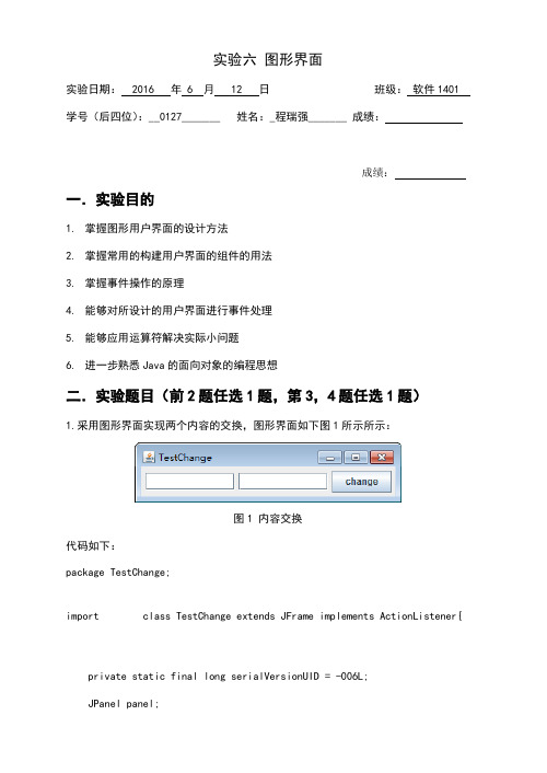 实验六+图形界面