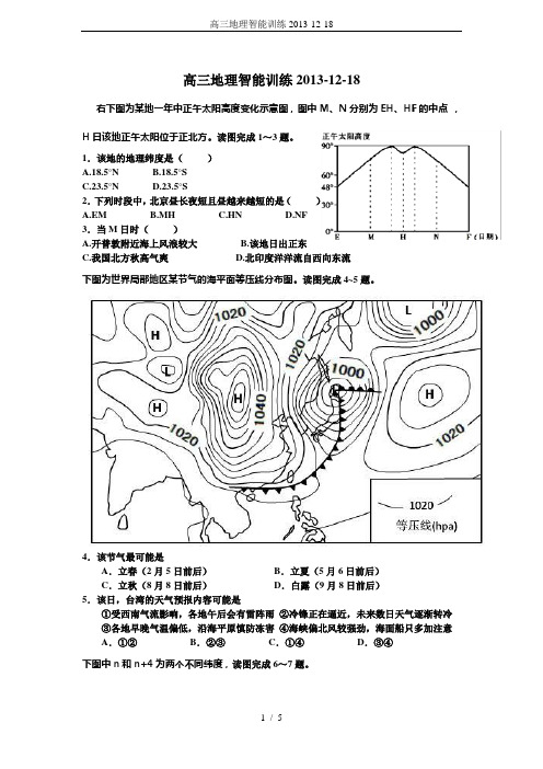 高三地理智能训练2013-12-18