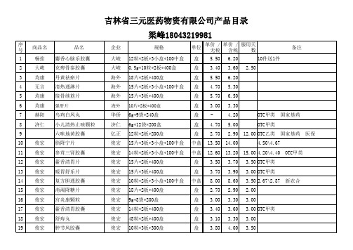 产品价格表2014