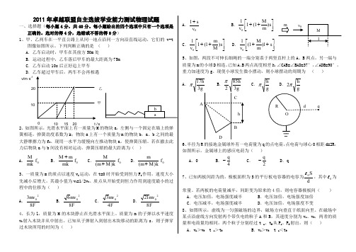 20112012卓越联盟自主招生物理考试真题及答案免费