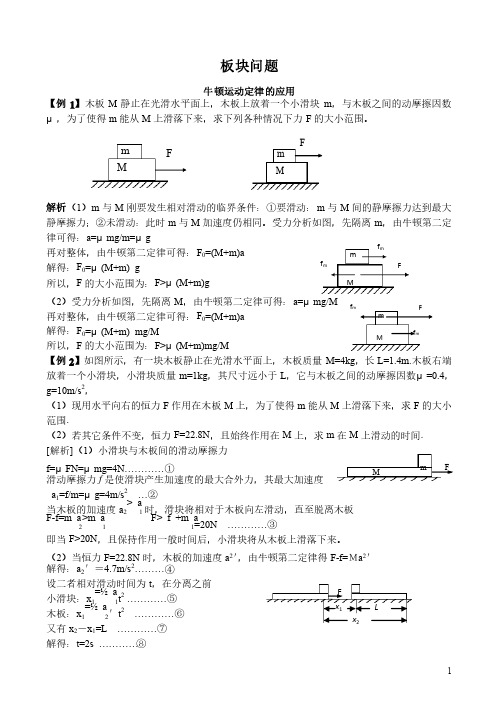 板块问题（详解）