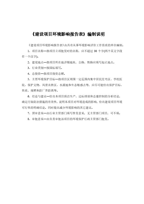 年加工10万吨石英砂提纯项目环评报告公示