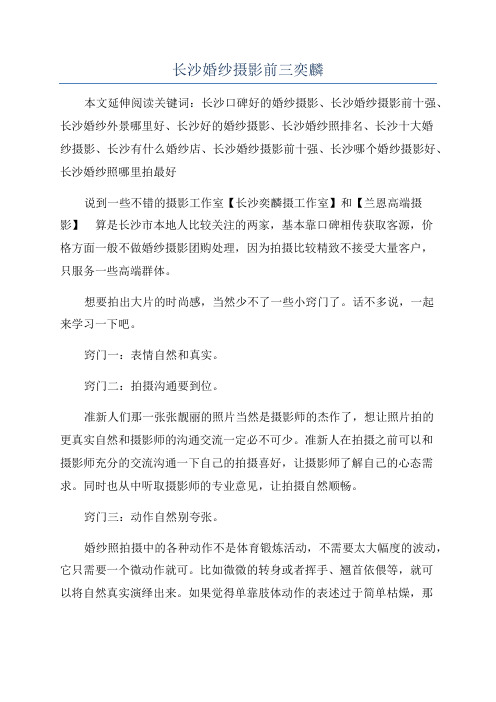 长沙婚纱摄影前三奕麟