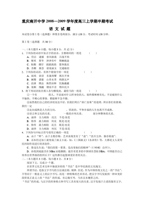 重庆南开中学-度高三语文上学期半期考试试题