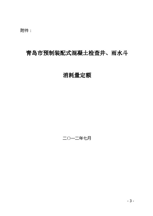 预制装配式消耗量定额