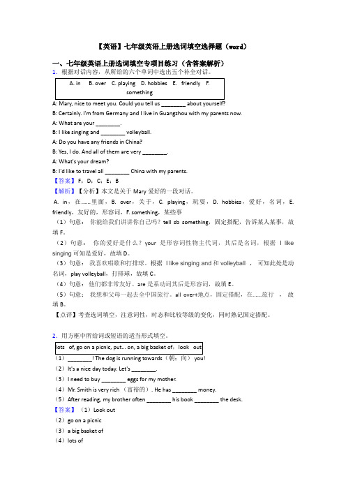 【英语】七年级英语上册选词填空选择题(word)