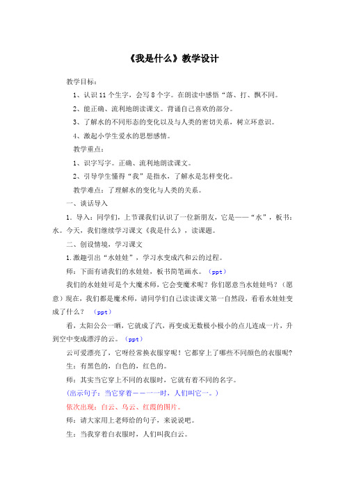 《我是什么》教学设计-部编版小学语文二年级上册