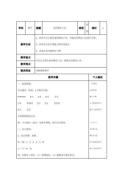 6的乘法口诀 二年级数学教案 小学数学教案 小学教案