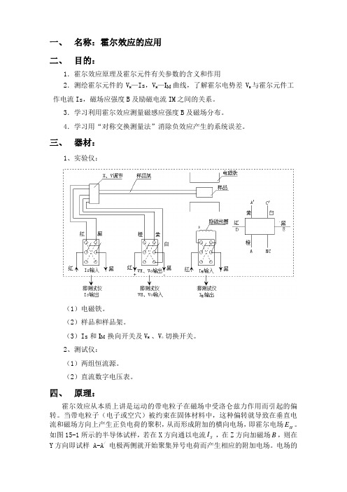 霍尔效应的应用实验报告