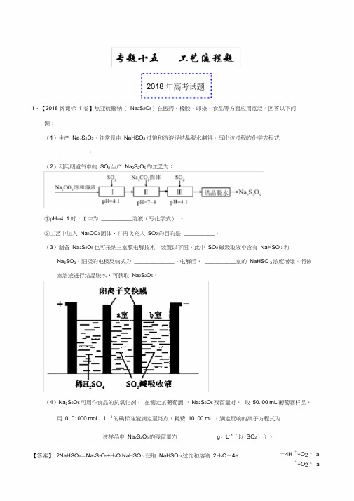 高考化学真题与模拟类编专题15工艺流程题