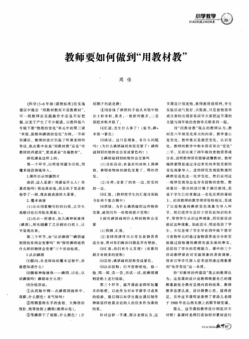 教师要如何做到“用教材教”