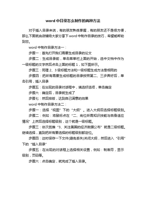 word中目录怎么制作的两种方法