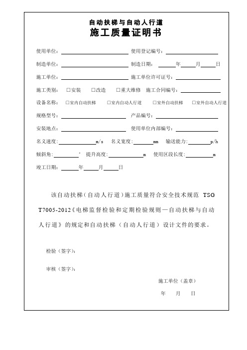 扶梯施工自检报告范本