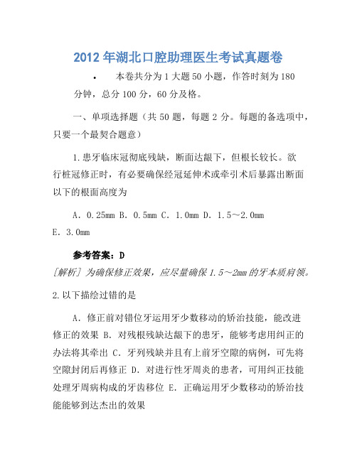 2012年湖北口腔助理医师考试真题卷