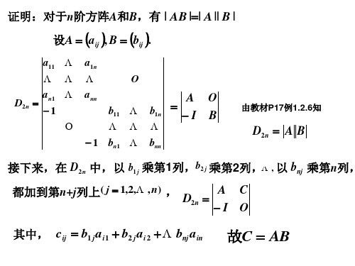 方阵乘积的行列式