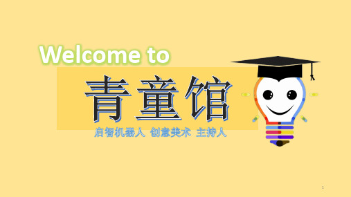 西游记之错入盘丝洞ppt课件