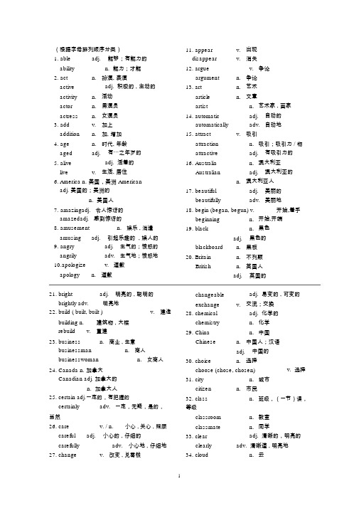 初中英语单词变形(全)